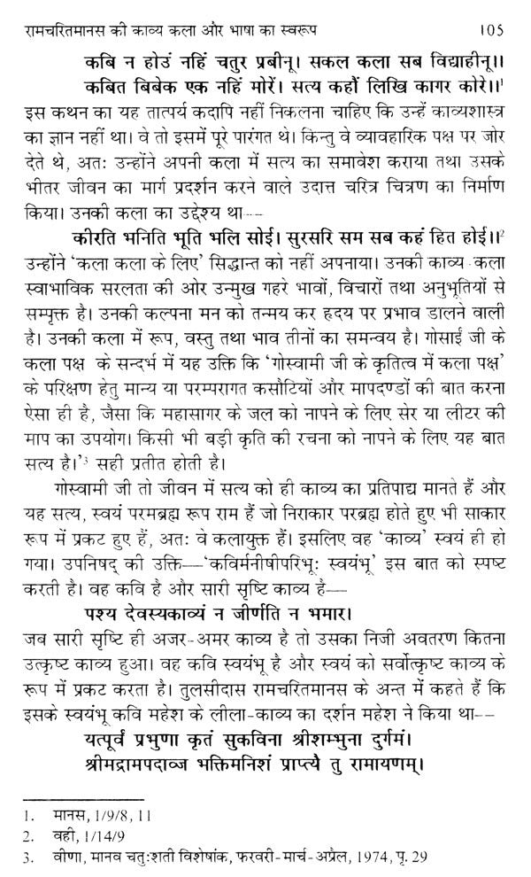 रामचरितमानस का काव्य सौन्दर्य- Poetic Beauty of Ramcharitmanas - Retail Maharaj