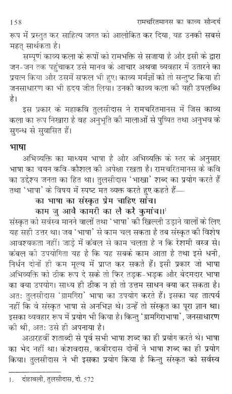 रामचरितमानस का काव्य सौन्दर्य- Poetic Beauty of Ramcharitmanas - Retail Maharaj