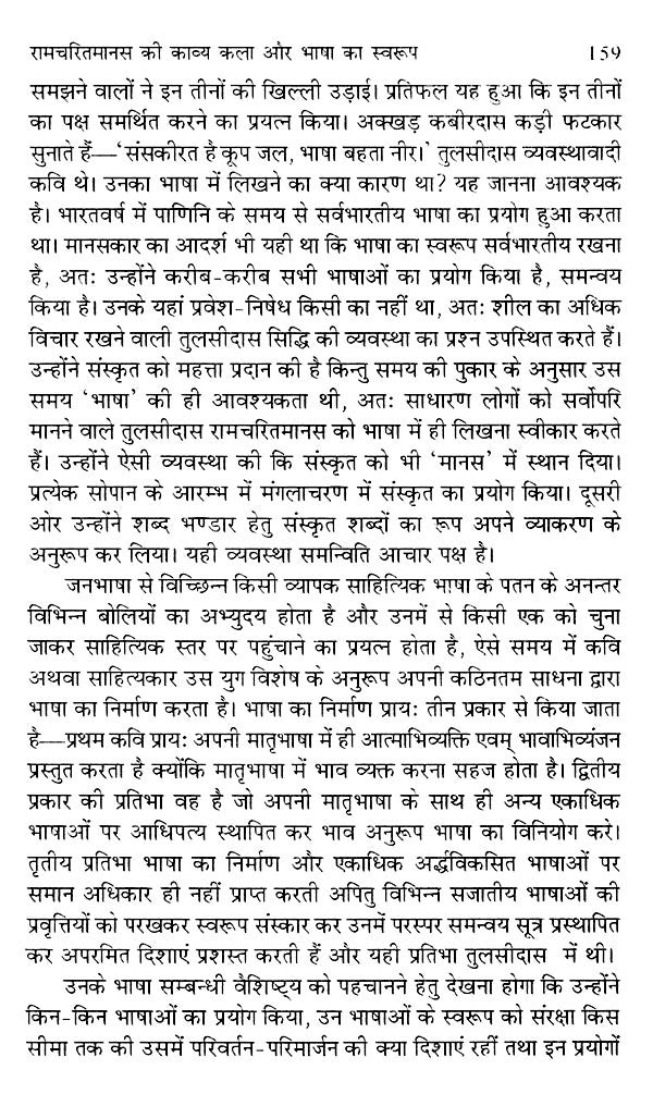 रामचरितमानस का काव्य सौन्दर्य- Poetic Beauty of Ramcharitmanas - Retail Maharaj