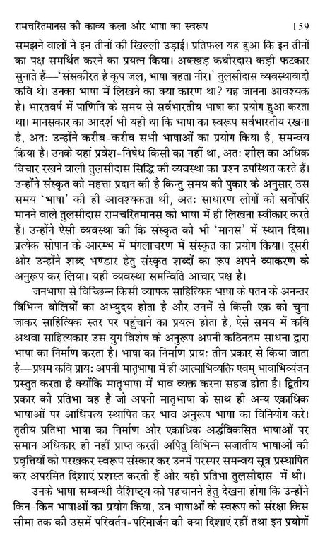 रामचरितमानस का काव्य सौन्दर्य- Poetic Beauty of Ramcharitmanas - Retail Maharaj