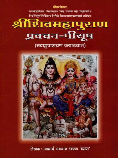 श्रीशिवमहापुराण: Sri Shiva Maha Purana - Pravachan Piyush (Navahna Parayan Katha Khyana) - Retail Maharaj