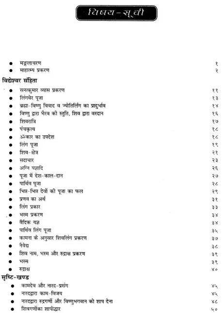 श्रीशिवमहापुराण: Sri Shiva Maha Purana - Pravachan Piyush (Navahna Parayan Katha Khyana) - Retail Maharaj