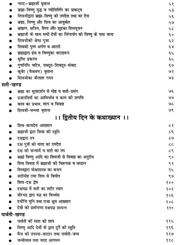 श्रीशिवमहापुराण: Sri Shiva Maha Purana - Pravachan Piyush (Navahna Parayan Katha Khyana) - Retail Maharaj