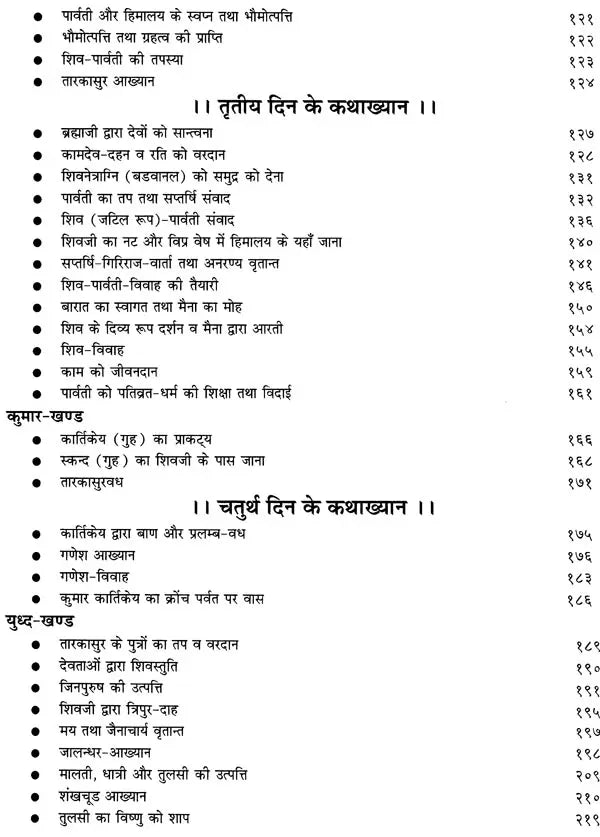 श्रीशिवमहापुराण: Sri Shiva Maha Purana - Pravachan Piyush (Navahna Parayan Katha Khyana) - Retail Maharaj