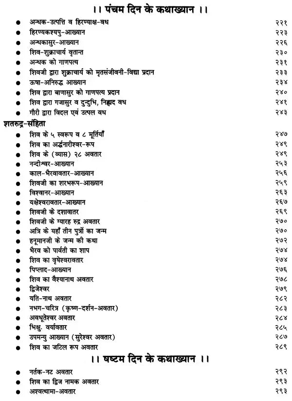 श्रीशिवमहापुराण: Sri Shiva Maha Purana - Pravachan Piyush (Navahna Parayan Katha Khyana) - Retail Maharaj