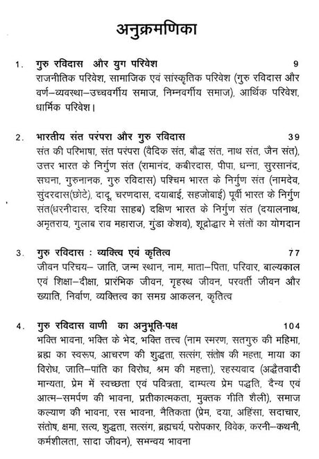 गुरु रविदास दर्शन- Guru Ravidas Darshan - Retail Maharaj