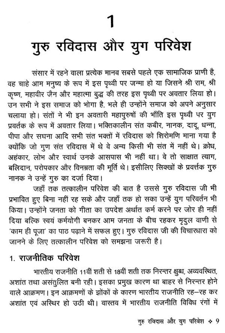 गुरु रविदास दर्शन- Guru Ravidas Darshan - Retail Maharaj