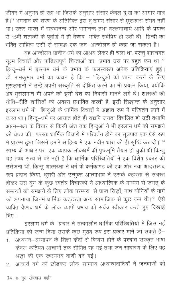 गुरु रविदास दर्शन- Guru Ravidas Darshan - Retail Maharaj