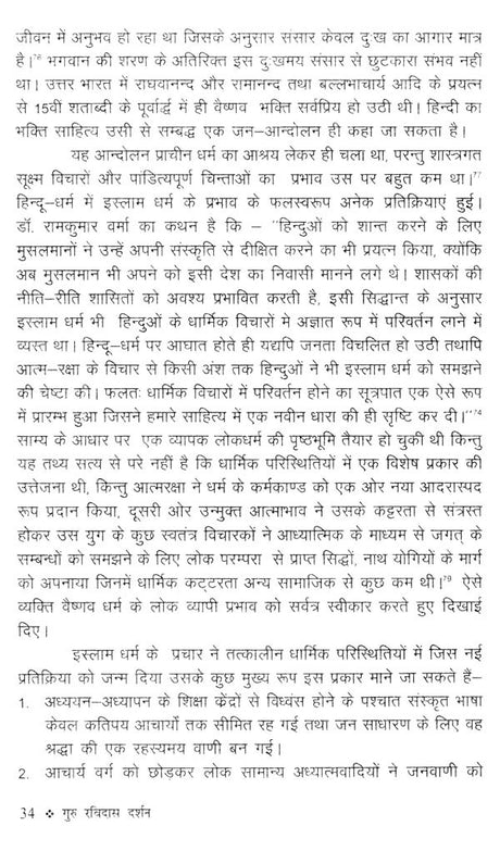 गुरु रविदास दर्शन- Guru Ravidas Darshan - Retail Maharaj