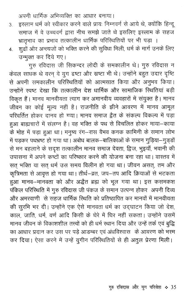 गुरु रविदास दर्शन- Guru Ravidas Darshan - Retail Maharaj