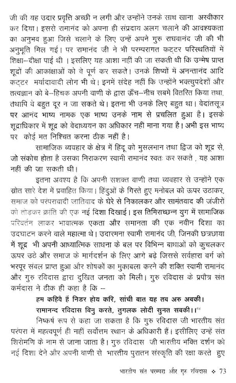 गुरु रविदास दर्शन- Guru Ravidas Darshan - Retail Maharaj