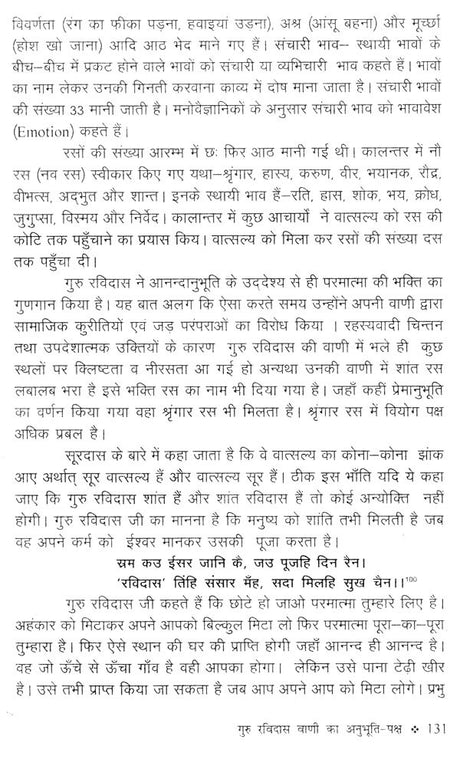 गुरु रविदास दर्शन- Guru Ravidas Darshan - Retail Maharaj