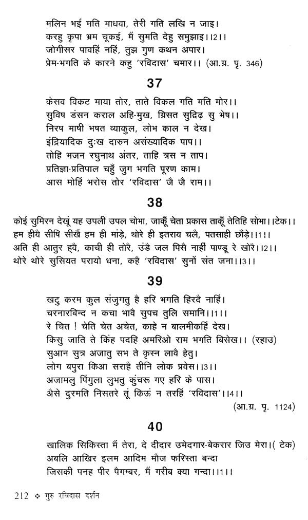 गुरु रविदास दर्शन- Guru Ravidas Darshan - Retail Maharaj