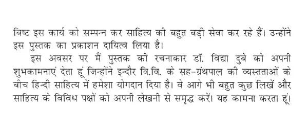डॉ. रामकुमार वर्मा की सृजन यात्रा- Creation Journey of Dr. Ramkumar Verma - Retail Maharaj
