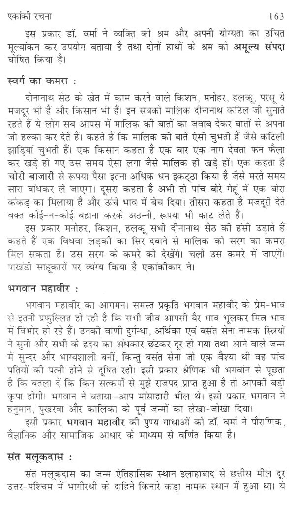 डॉ. रामकुमार वर्मा की सृजन यात्रा- Creation Journey of Dr. Ramkumar Verma - Retail Maharaj