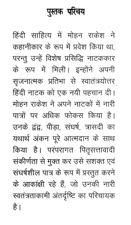 मोहन राकेश के नाटकों में स्त्री संघर्ष का स्वरूप- Nature of Female Struggle in Mohan Rakesh's Plays - Retail Maharaj