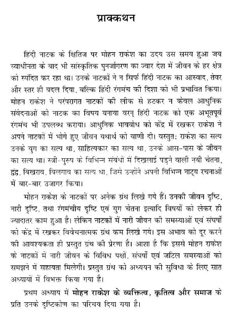 मोहन राकेश के नाटकों में स्त्री संघर्ष का स्वरूप- Nature of Female Struggle in Mohan Rakesh's Plays - Retail Maharaj