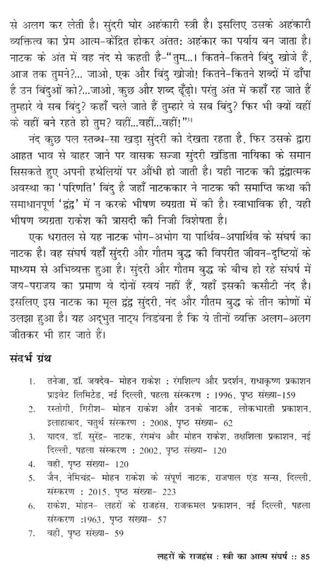 मोहन राकेश के नाटकों में स्त्री संघर्ष का स्वरूप- Nature of Female Struggle in Mohan Rakesh's Plays - Retail Maharaj
