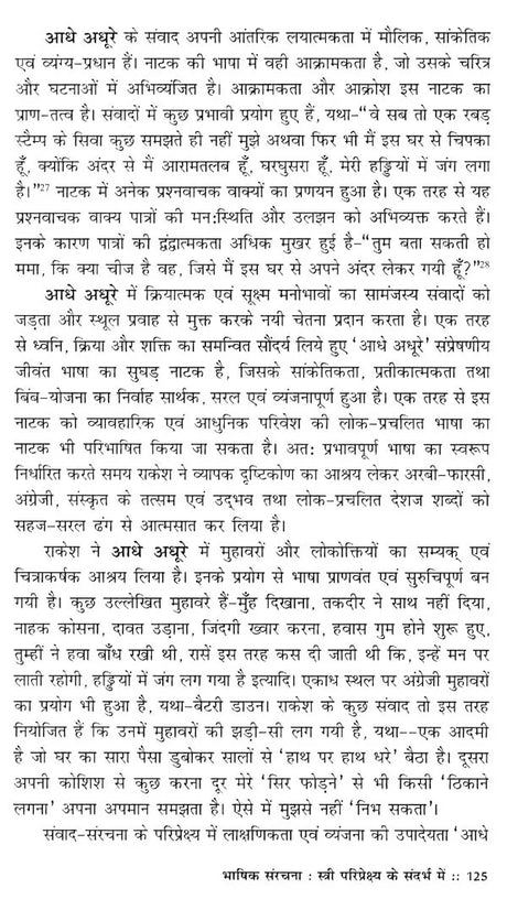 मोहन राकेश के नाटकों में स्त्री संघर्ष का स्वरूप- Nature of Female Struggle in Mohan Rakesh's Plays - Retail Maharaj