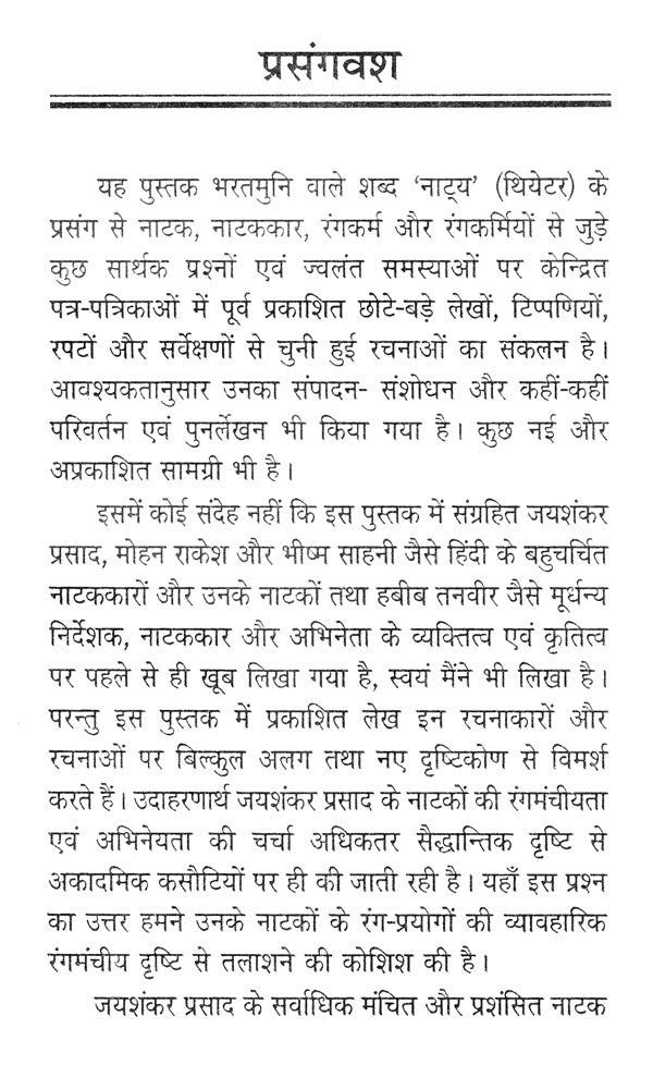 नाट्य प्रसंग- Natya Prasanga - Retail Maharaj