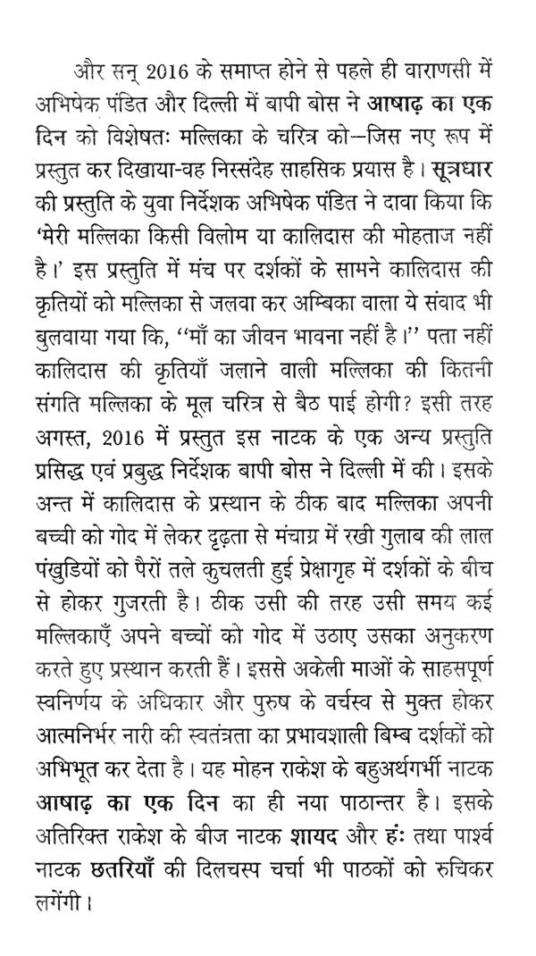 नाट्य प्रसंग- Natya Prasanga - Retail Maharaj