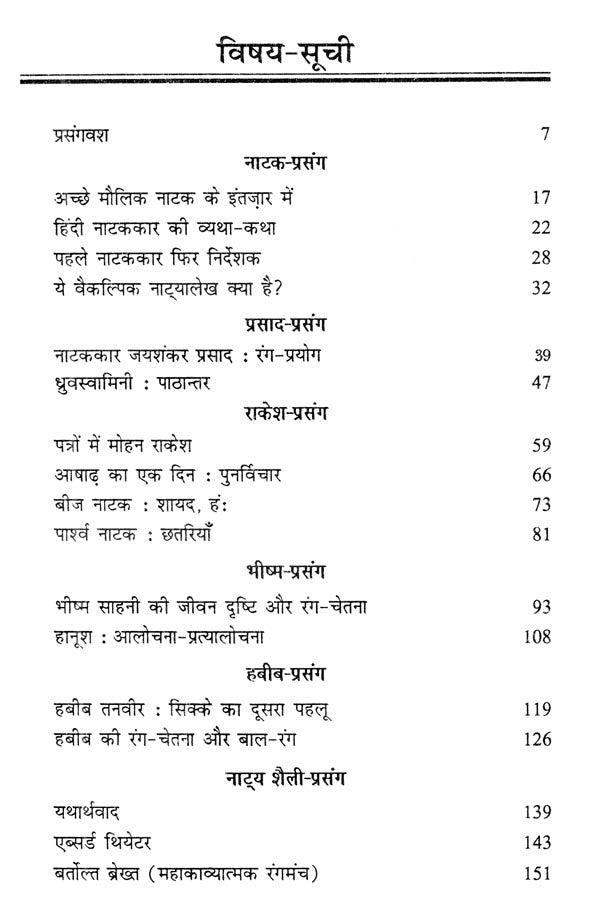 नाट्य प्रसंग- Natya Prasanga - Retail Maharaj