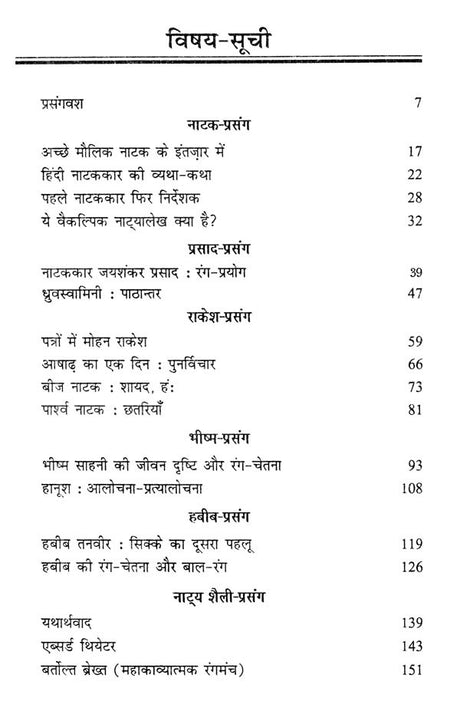 नाट्य प्रसंग- Natya Prasanga - Retail Maharaj