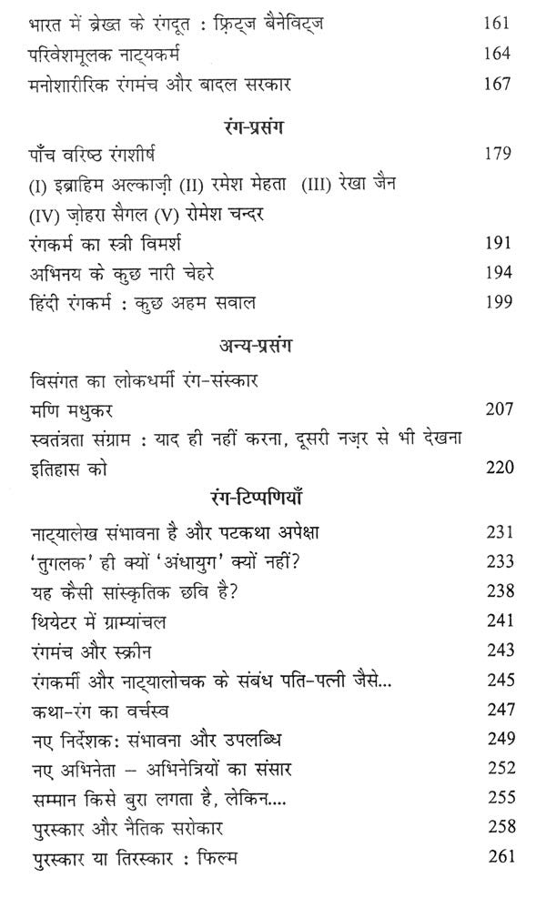 नाट्य प्रसंग- Natya Prasanga - Retail Maharaj