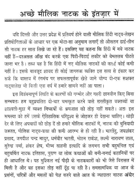 नाट्य प्रसंग- Natya Prasanga - Retail Maharaj