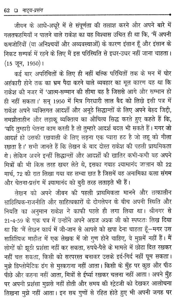 नाट्य प्रसंग- Natya Prasanga - Retail Maharaj