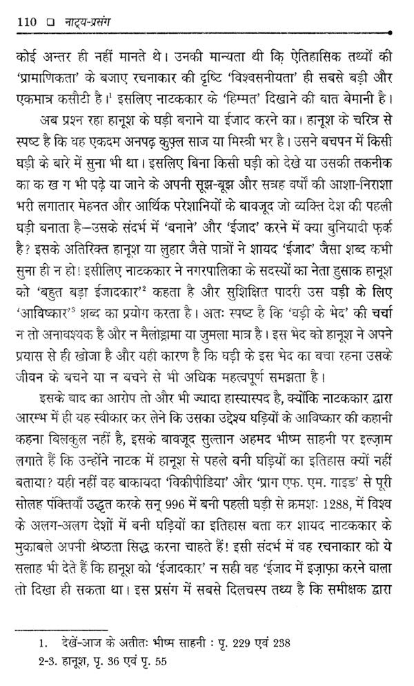 नाट्य प्रसंग- Natya Prasanga - Retail Maharaj