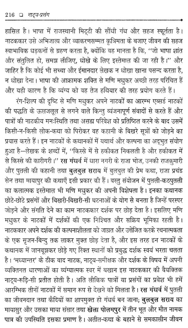 नाट्य प्रसंग- Natya Prasanga - Retail Maharaj