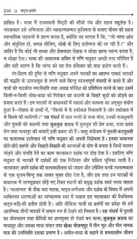 नाट्य प्रसंग- Natya Prasanga - Retail Maharaj