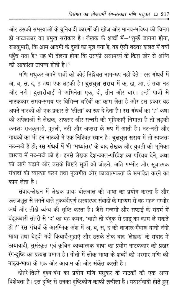 नाट्य प्रसंग- Natya Prasanga - Retail Maharaj