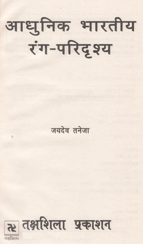 आधुनिक भारतीय रंग- परिदृश्य: Modern Indian Colors - Landscapes - Retail Maharaj