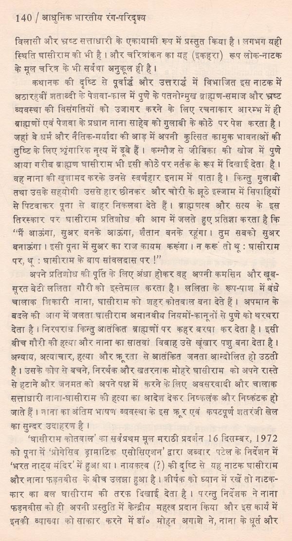 आधुनिक भारतीय रंग- परिदृश्य: Modern Indian Colors - Landscapes - Retail Maharaj