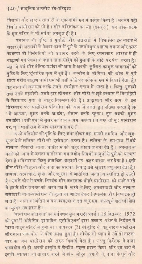 आधुनिक भारतीय रंग- परिदृश्य: Modern Indian Colors - Landscapes - Retail Maharaj