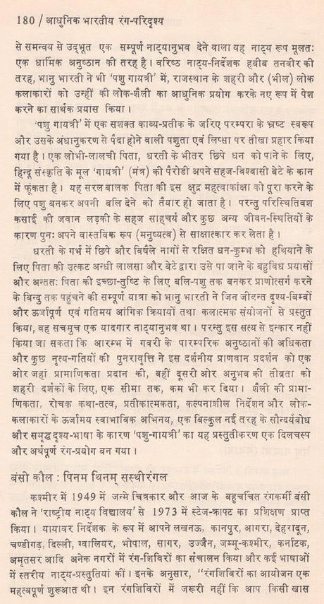 आधुनिक भारतीय रंग- परिदृश्य: Modern Indian Colors - Landscapes - Retail Maharaj