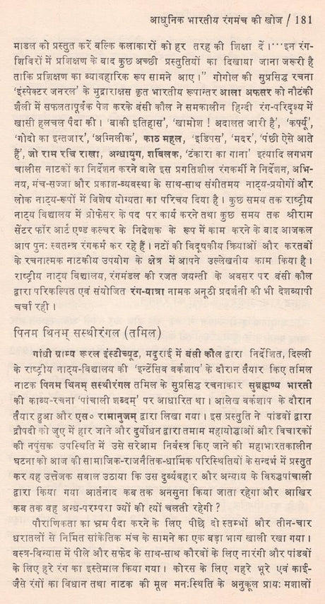 आधुनिक भारतीय रंग- परिदृश्य: Modern Indian Colors - Landscapes - Retail Maharaj