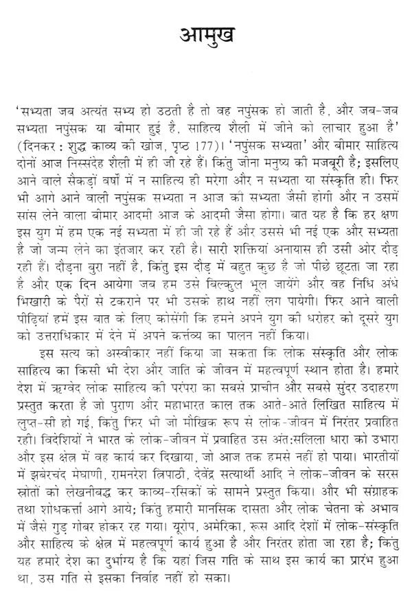 गढ़वाली लोकगीत- एक सांस्कृतिक अध्ययन: Garhwali Folk Songs- A Cultural Study - Retail Maharaj