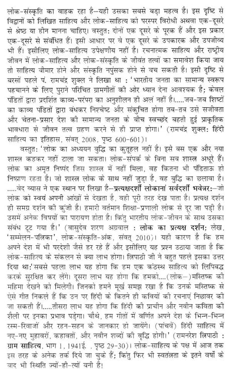 गढ़वाली लोकगीत- एक सांस्कृतिक अध्ययन: Garhwali Folk Songs- A Cultural Study - Retail Maharaj