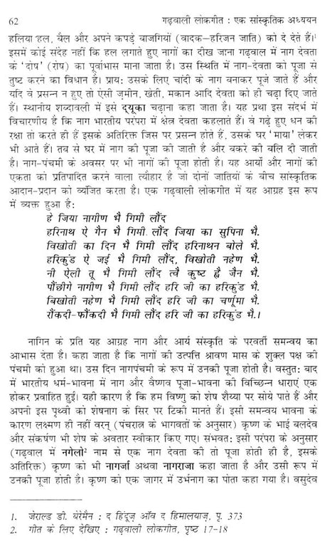 गढ़वाली लोकगीत- एक सांस्कृतिक अध्ययन: Garhwali Folk Songs- A Cultural Study - Retail Maharaj