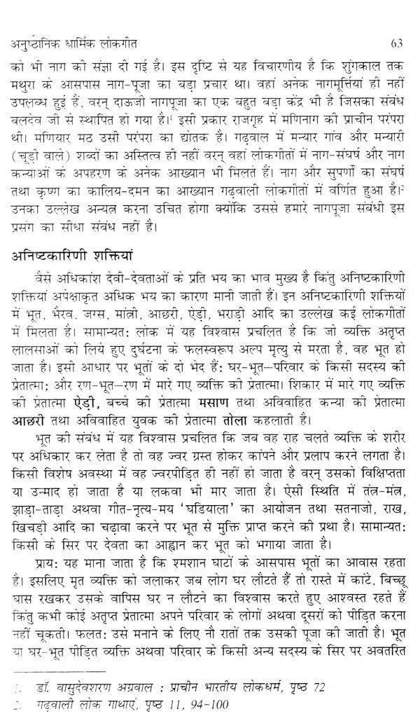 गढ़वाली लोकगीत- एक सांस्कृतिक अध्ययन: Garhwali Folk Songs- A Cultural Study - Retail Maharaj