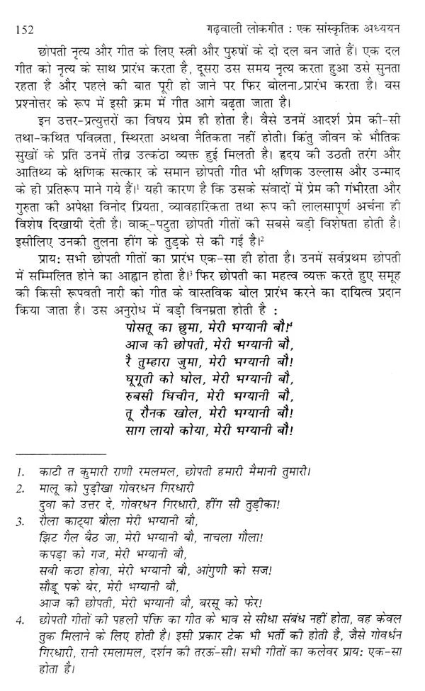 गढ़वाली लोकगीत- एक सांस्कृतिक अध्ययन: Garhwali Folk Songs- A Cultural Study - Retail Maharaj