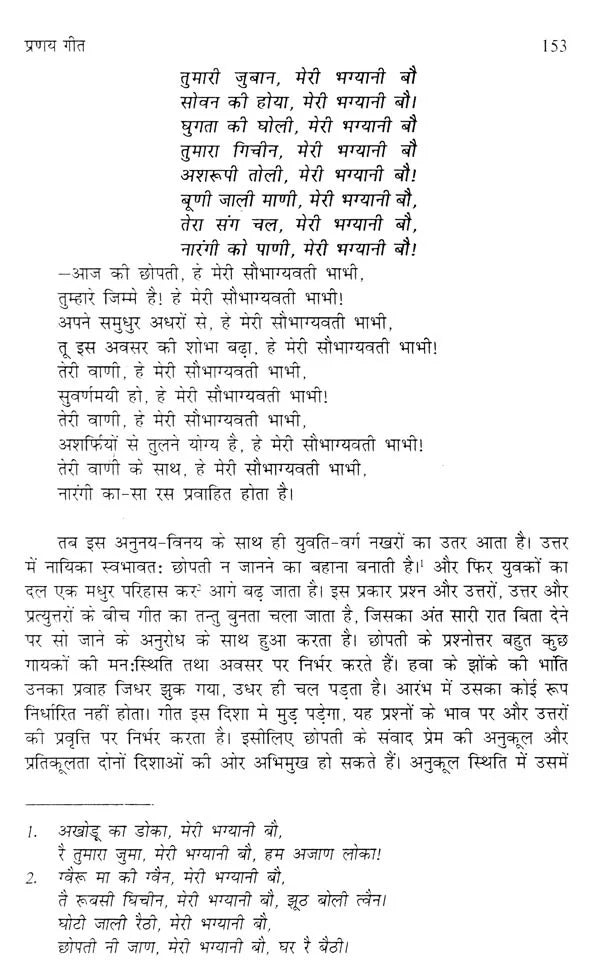 गढ़वाली लोकगीत- एक सांस्कृतिक अध्ययन: Garhwali Folk Songs- A Cultural Study - Retail Maharaj