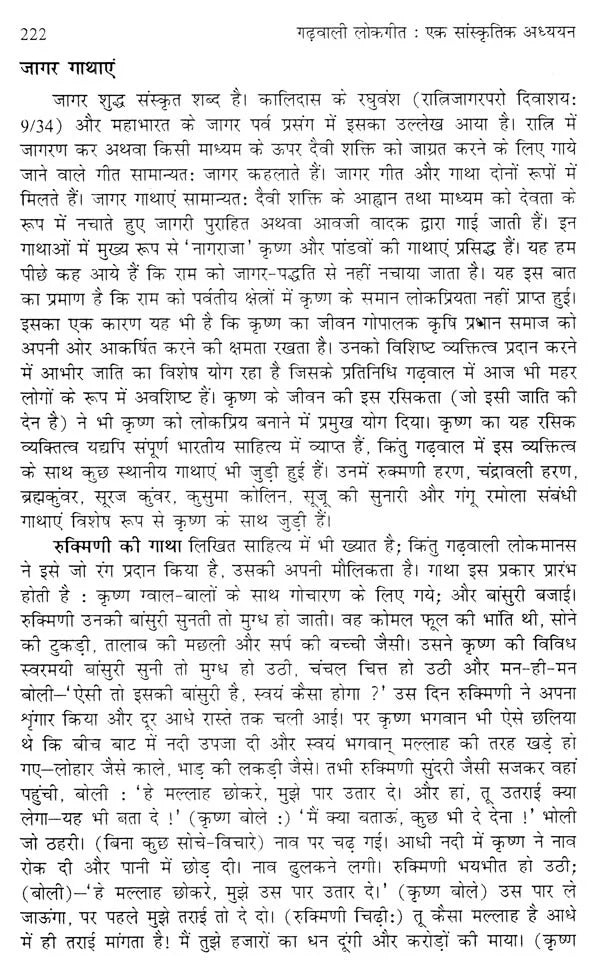 गढ़वाली लोकगीत- एक सांस्कृतिक अध्ययन: Garhwali Folk Songs- A Cultural Study - Retail Maharaj