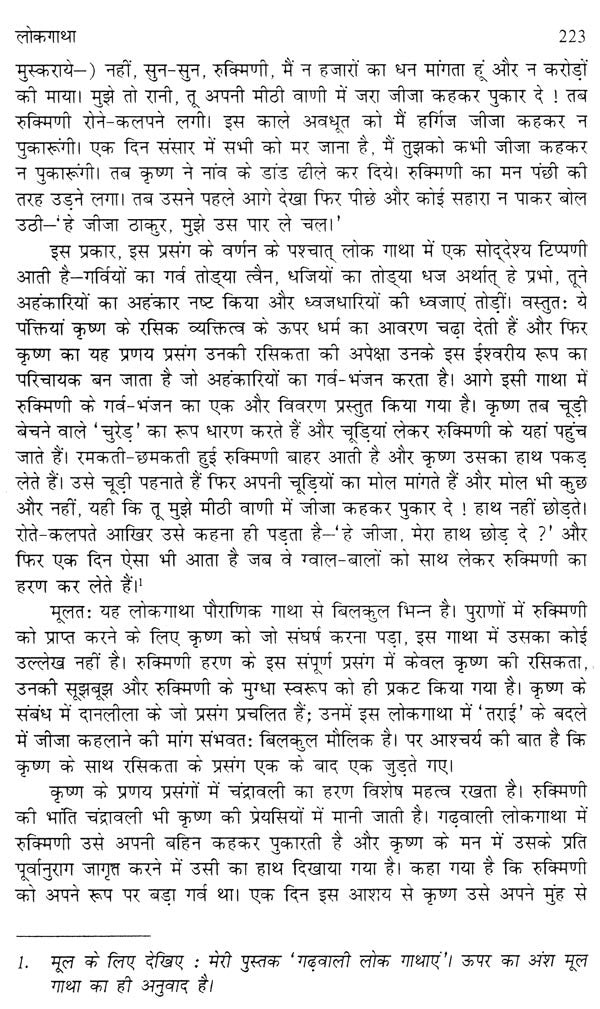 गढ़वाली लोकगीत- एक सांस्कृतिक अध्ययन: Garhwali Folk Songs- A Cultural Study - Retail Maharaj