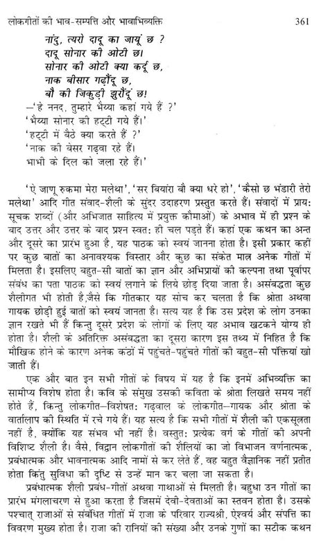 गढ़वाली लोकगीत- एक सांस्कृतिक अध्ययन: Garhwali Folk Songs- A Cultural Study - Retail Maharaj