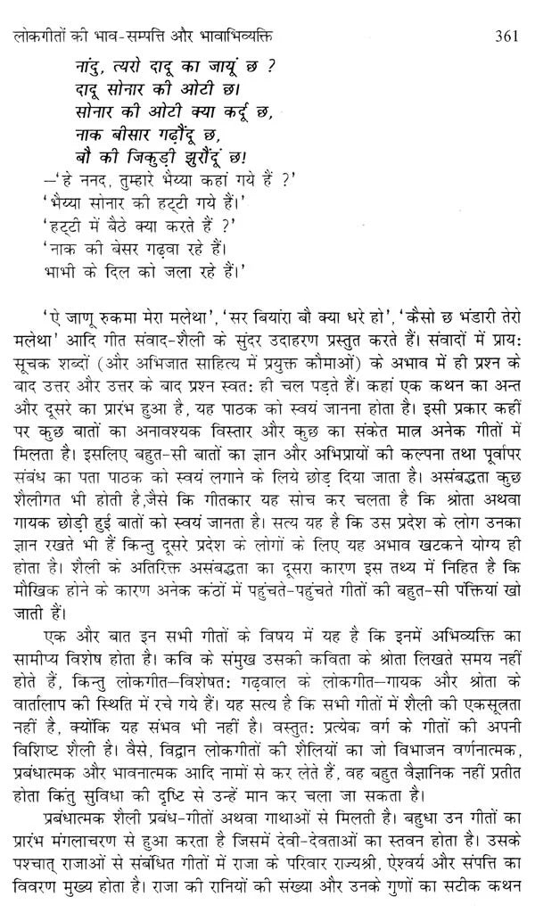 गढ़वाली लोकगीत- एक सांस्कृतिक अध्ययन: Garhwali Folk Songs- A Cultural Study - Retail Maharaj