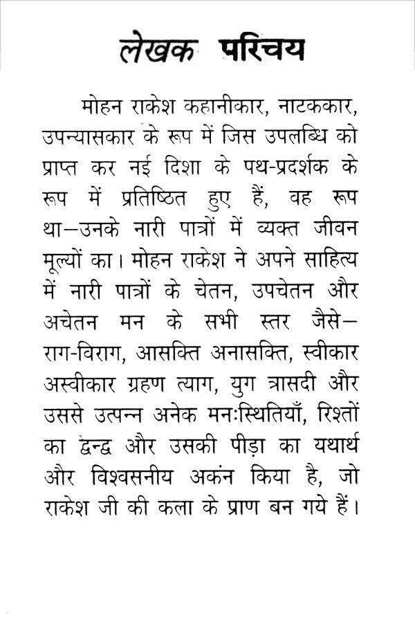 मोहन राकेश के साहित्य में नारी पात्र- Women Characters in Mohan Rakesh's Literature - Retail Maharaj